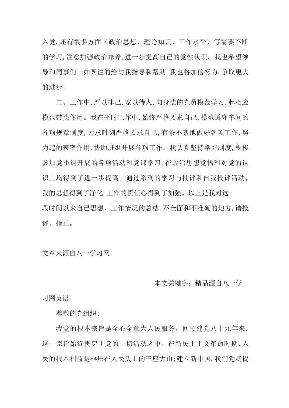 普通职工的思想汇报_第2页