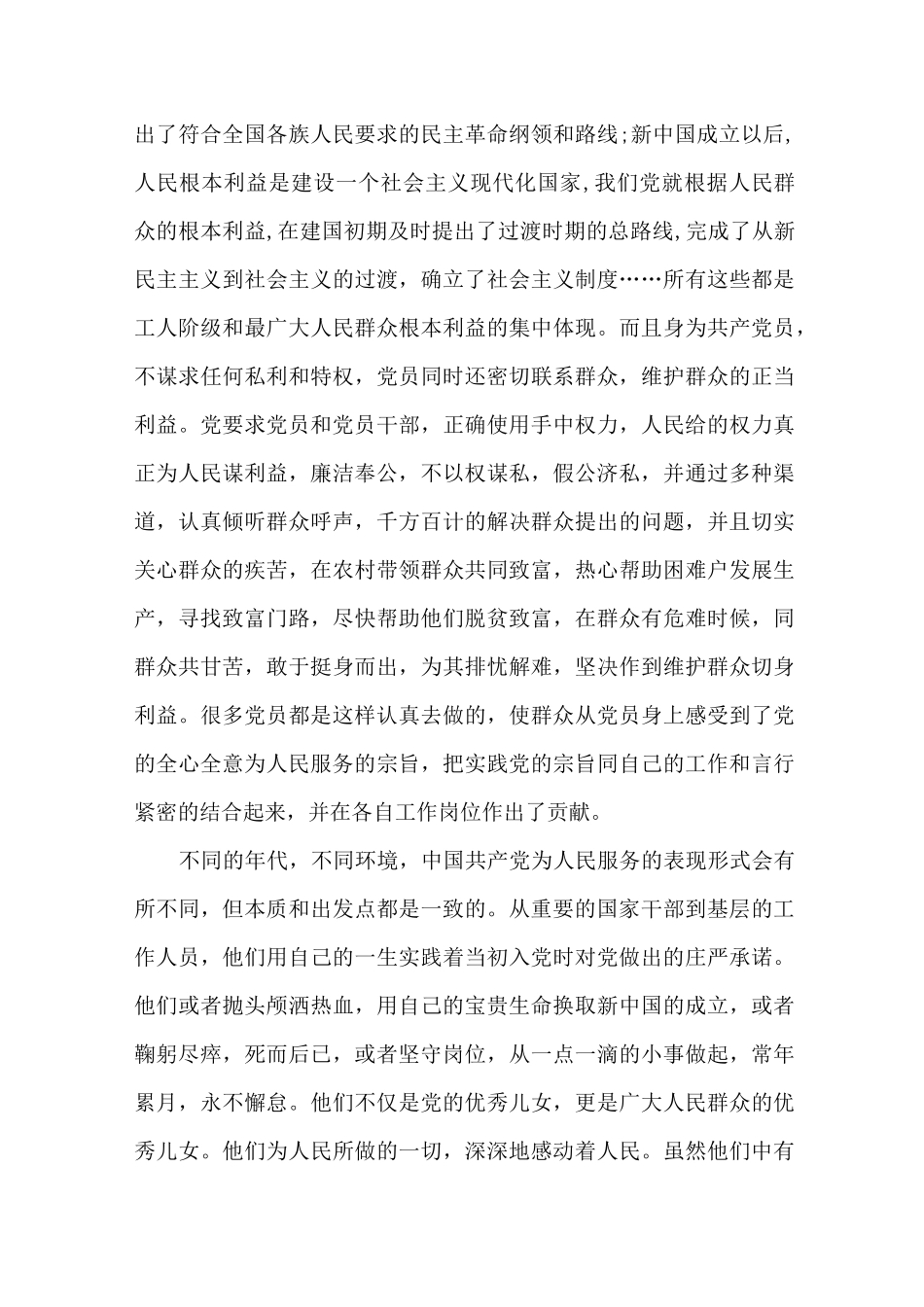 普通职工的思想汇报_第3页
