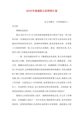 普通职工的思想汇报