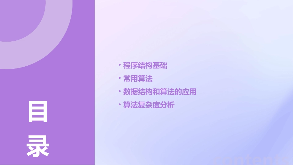 程序结构和常用算法资料课件_第2页