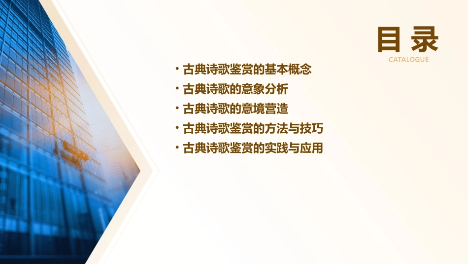 古典诗歌鉴赏的意象与意境概述课件_第2页