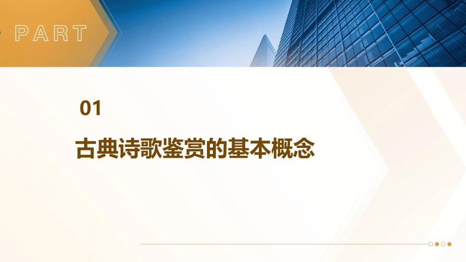 古典诗歌鉴赏的意象与意境概述课件_第3页