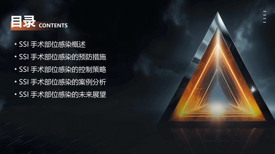 SSI手术部位感染预防与控制护理课件_第2页