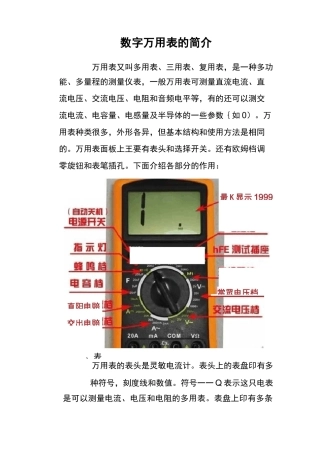 数字万用表的使用方法