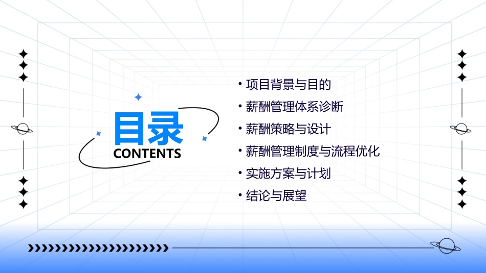 某医药公司薪酬管理咨询报告课件_第2页