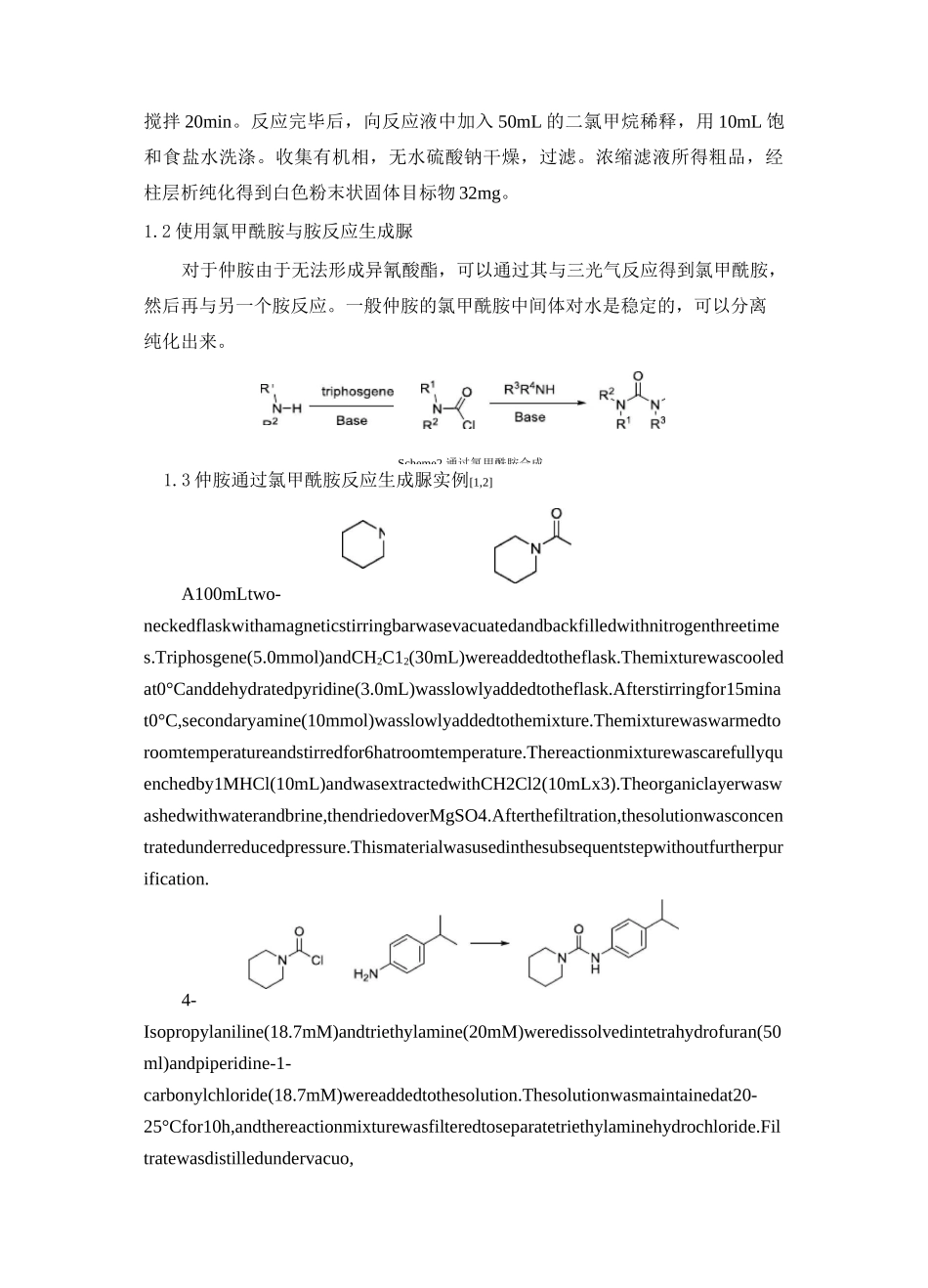 脲的合成方法总结_第3页