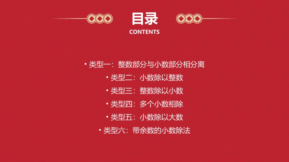 小数除法几种常见类型课件_第2页