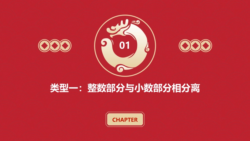 小数除法几种常见类型课件_第3页