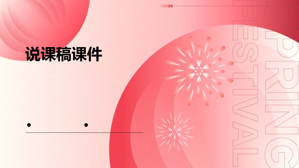 人体内废物的排出说课稿课件_第1页
