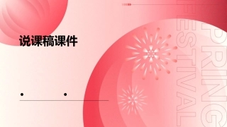 人体内废物的排出说课稿课件