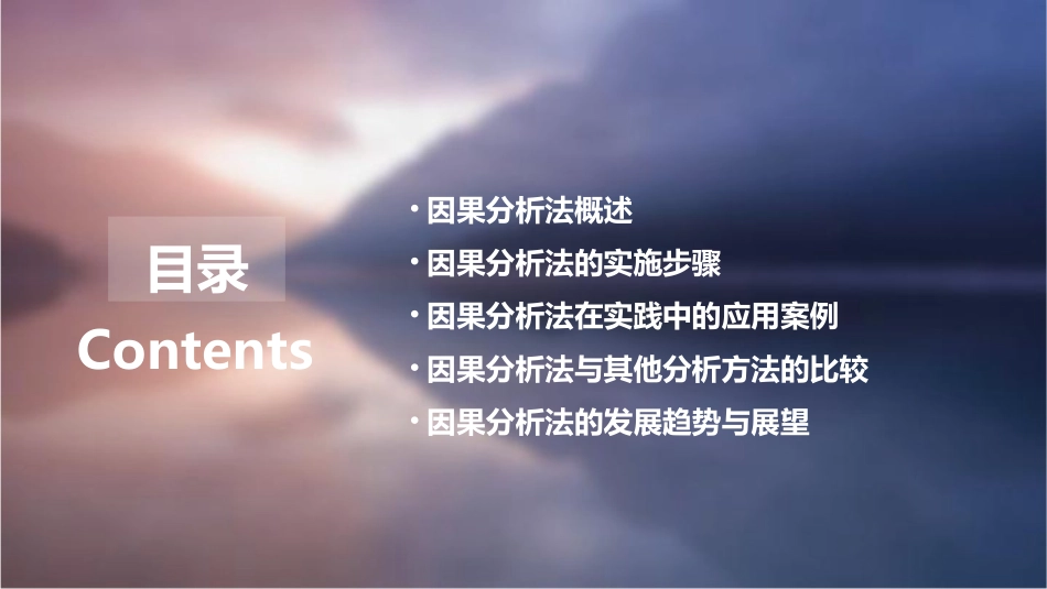因果分析法上课用剖析课件_第2页