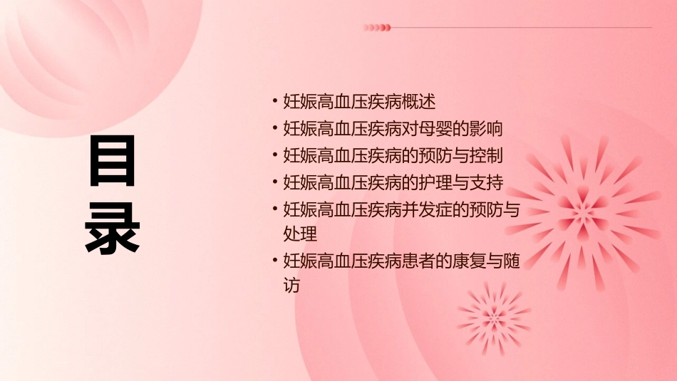 妊娠高血压疾病护理课件_第2页