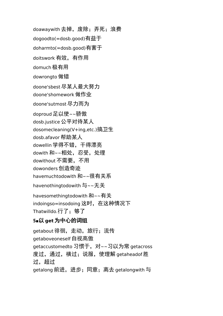 高考英语高频动词词组_第2页