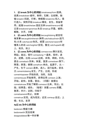 高考英语高频动词词组