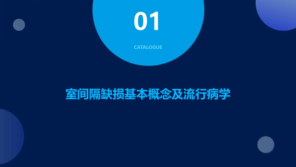 VSD室间隔缺损健康教育护理课件_第3页