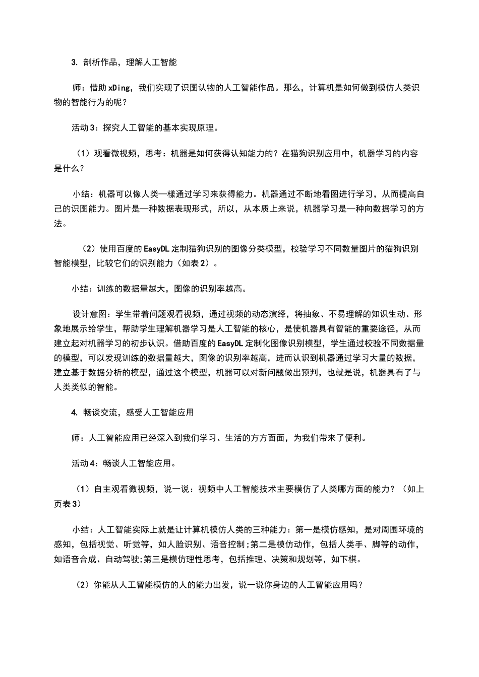《身边的人工智能》教学设计_第3页