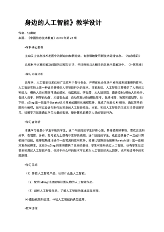 《身边的人工智能》教学设计
