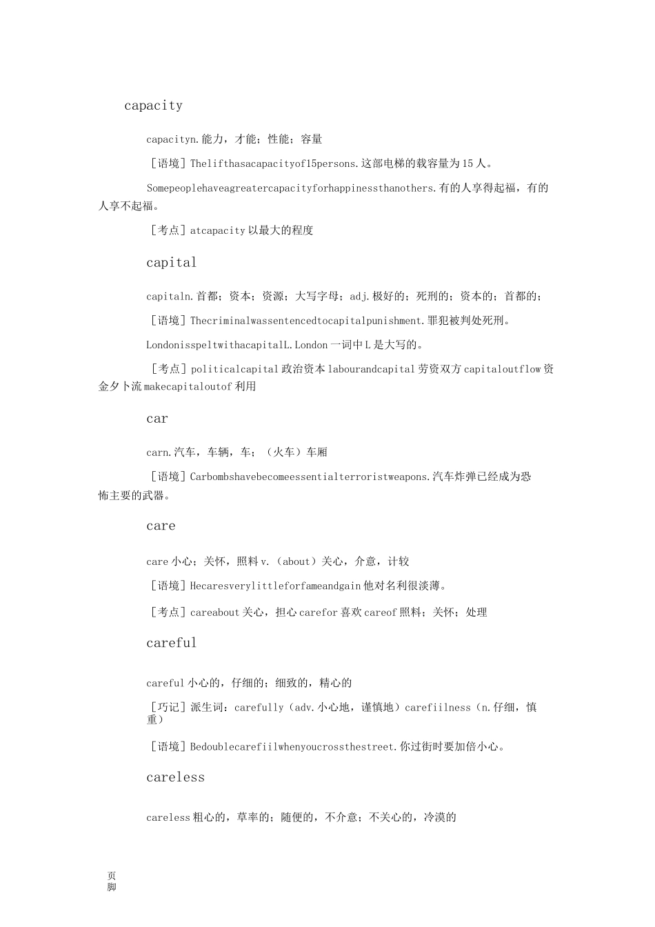 学位英语高频词汇_第1页