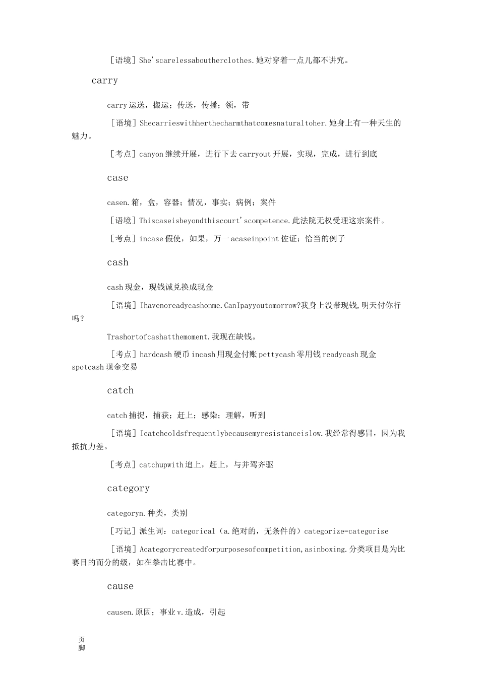 学位英语高频词汇_第2页