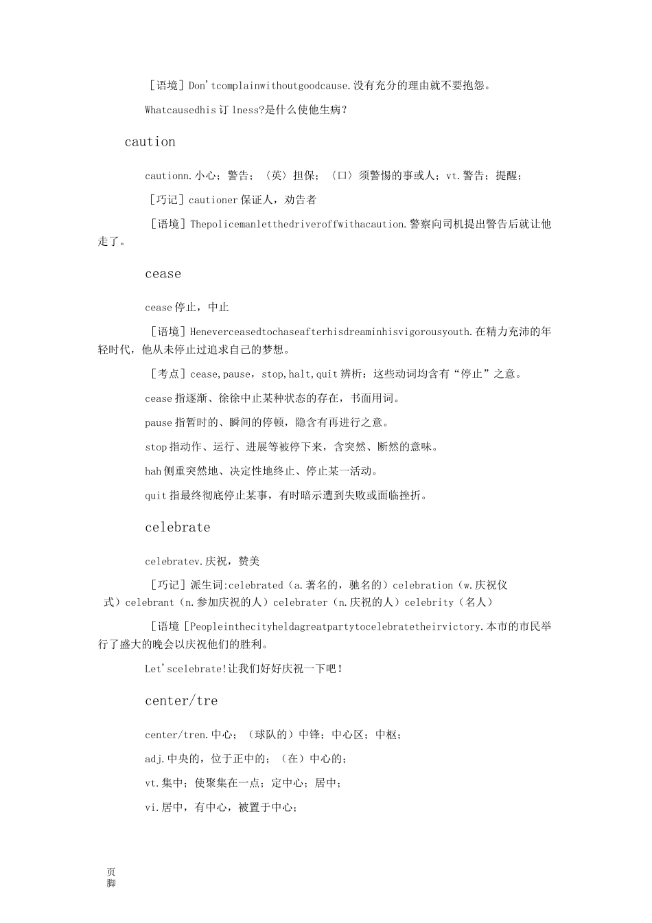 学位英语高频词汇_第3页