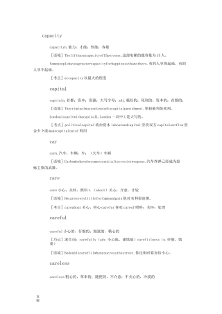 学位英语高频词汇