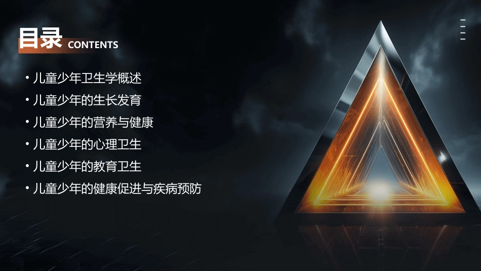 儿童少年卫生学课件_第2页