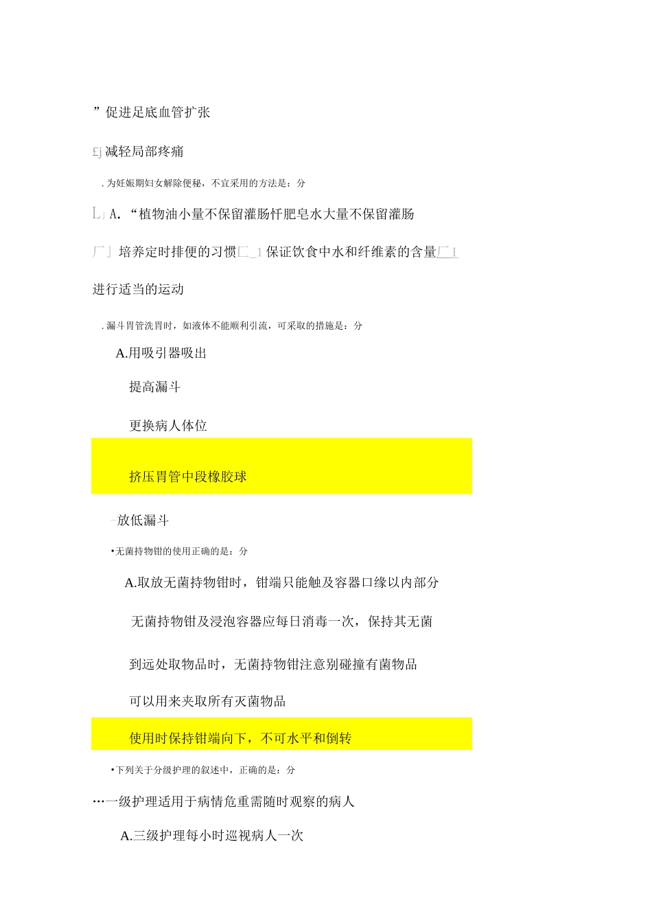 北京中医药大学远程教育学院《护理学基础B》第4次作业_第3页