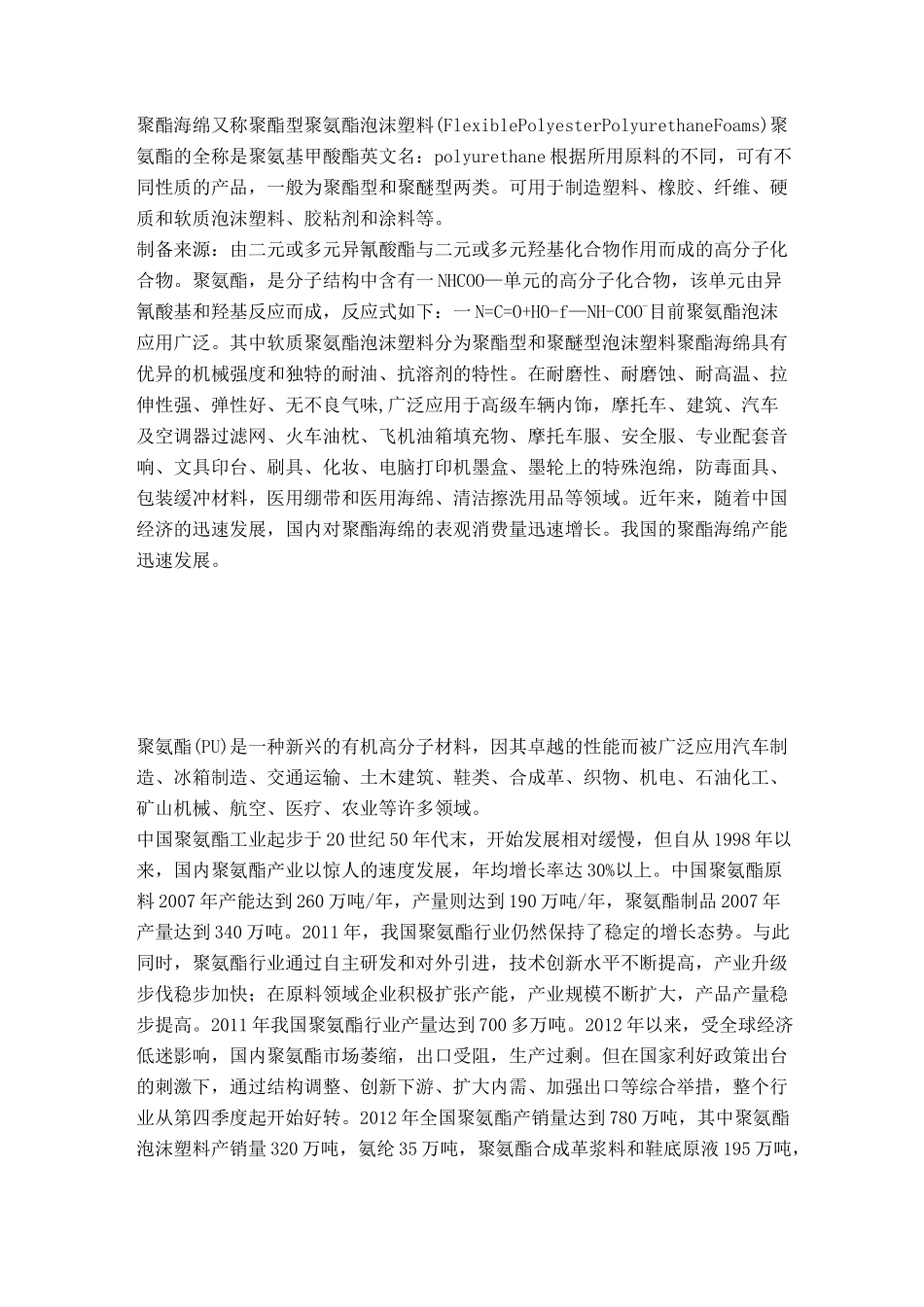 有关海绵市场前景资料汇总_第1页