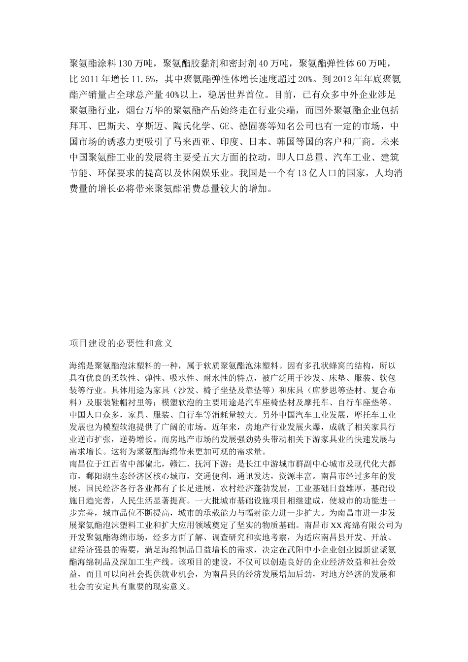 有关海绵市场前景资料汇总_第2页