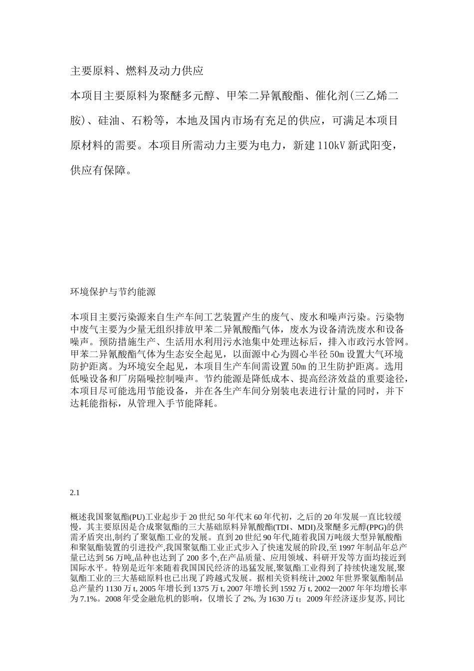 有关海绵市场前景资料汇总_第3页