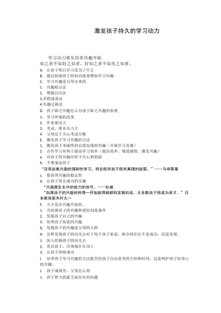 激发孩子持久的学习动力