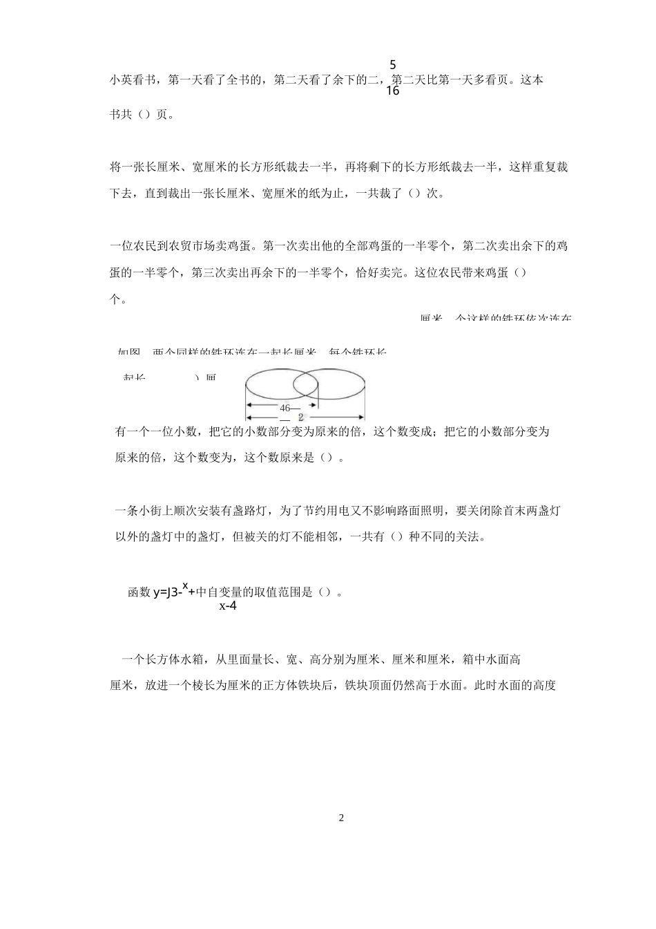 苏州市教师把握学科能力竞赛(小学数学)_第2页