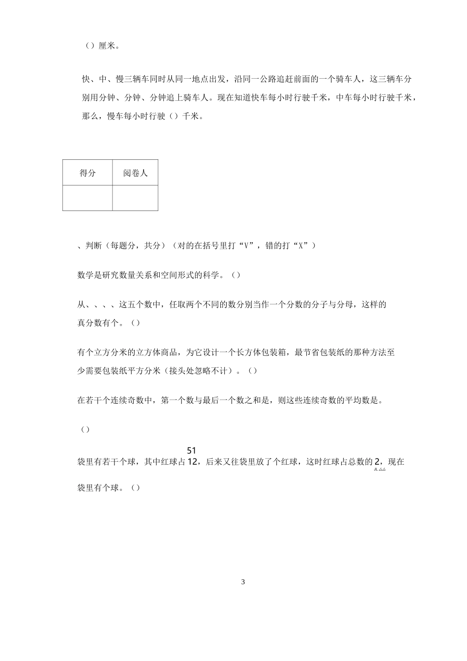 苏州市教师把握学科能力竞赛(小学数学)_第3页