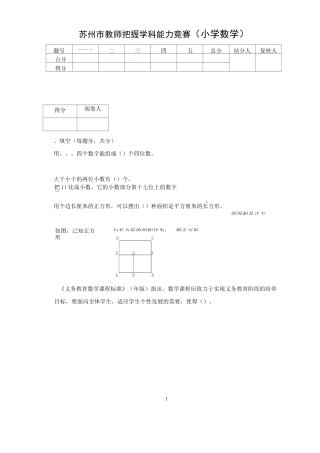 苏州市教师把握学科能力竞赛(小学数学)