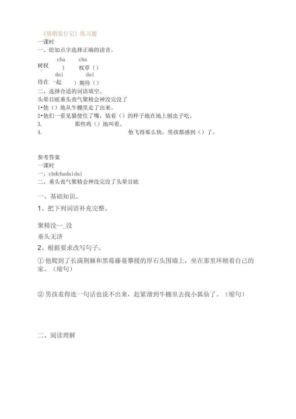 《骑鹅旅行记》练习题_第1页