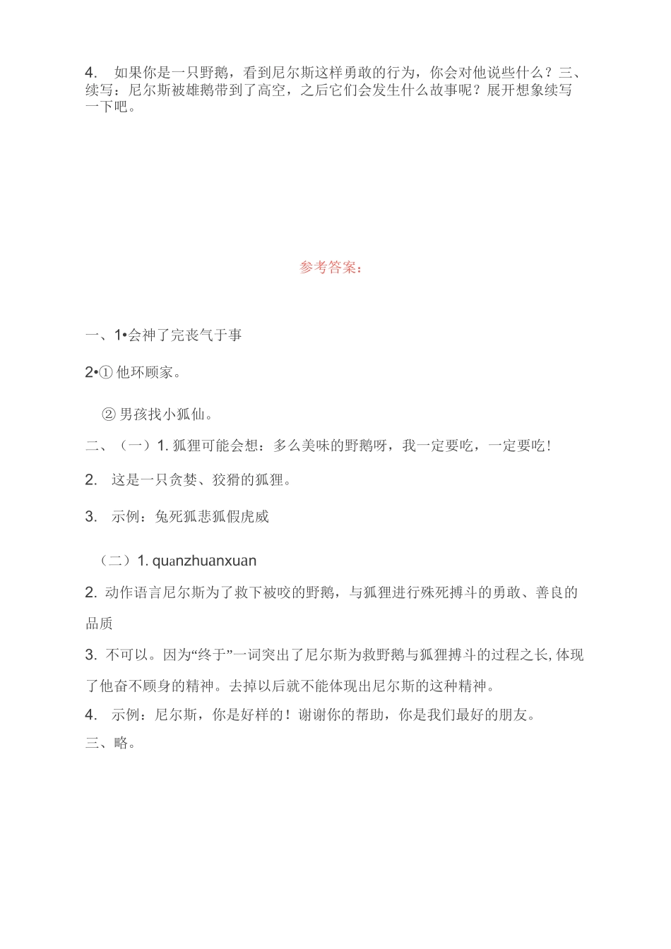 《骑鹅旅行记》练习题_第3页