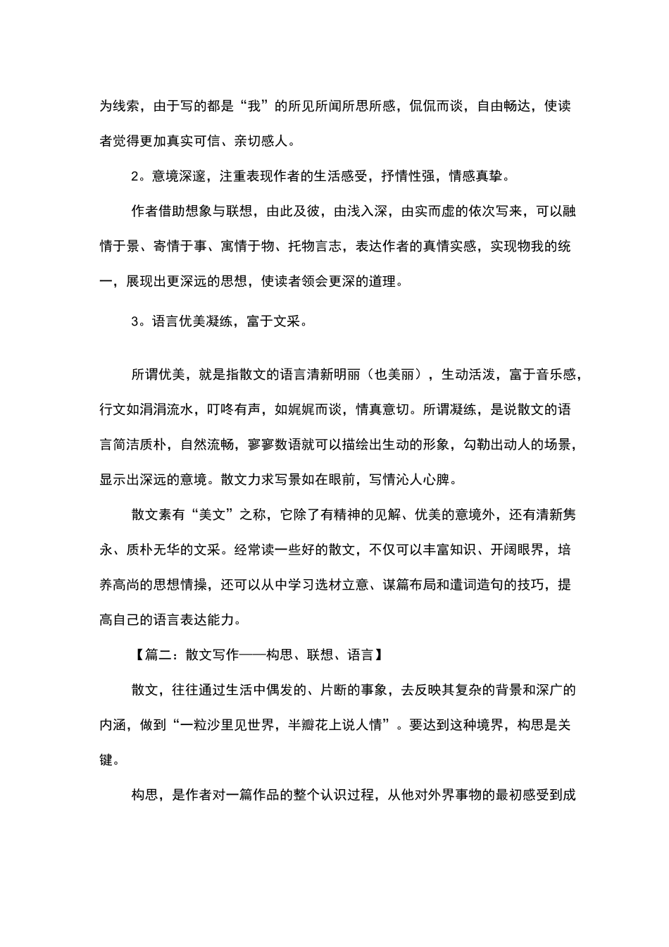 散文写作技巧与_第2页