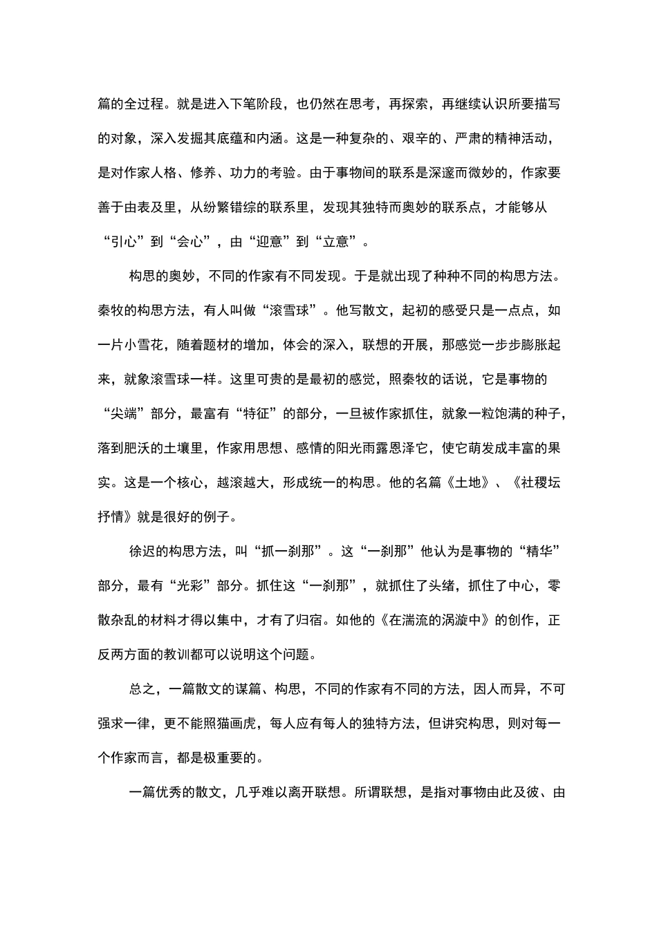 散文写作技巧与_第3页