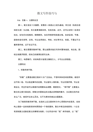 散文写作技巧与