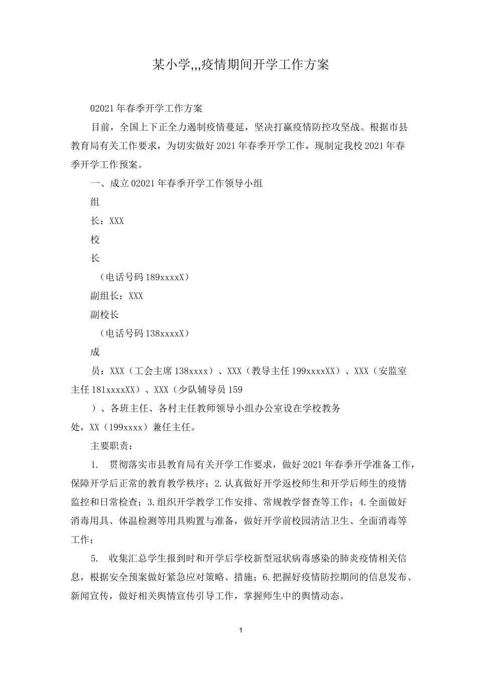 某小学,,,疫情期间开学工作方案_第1页