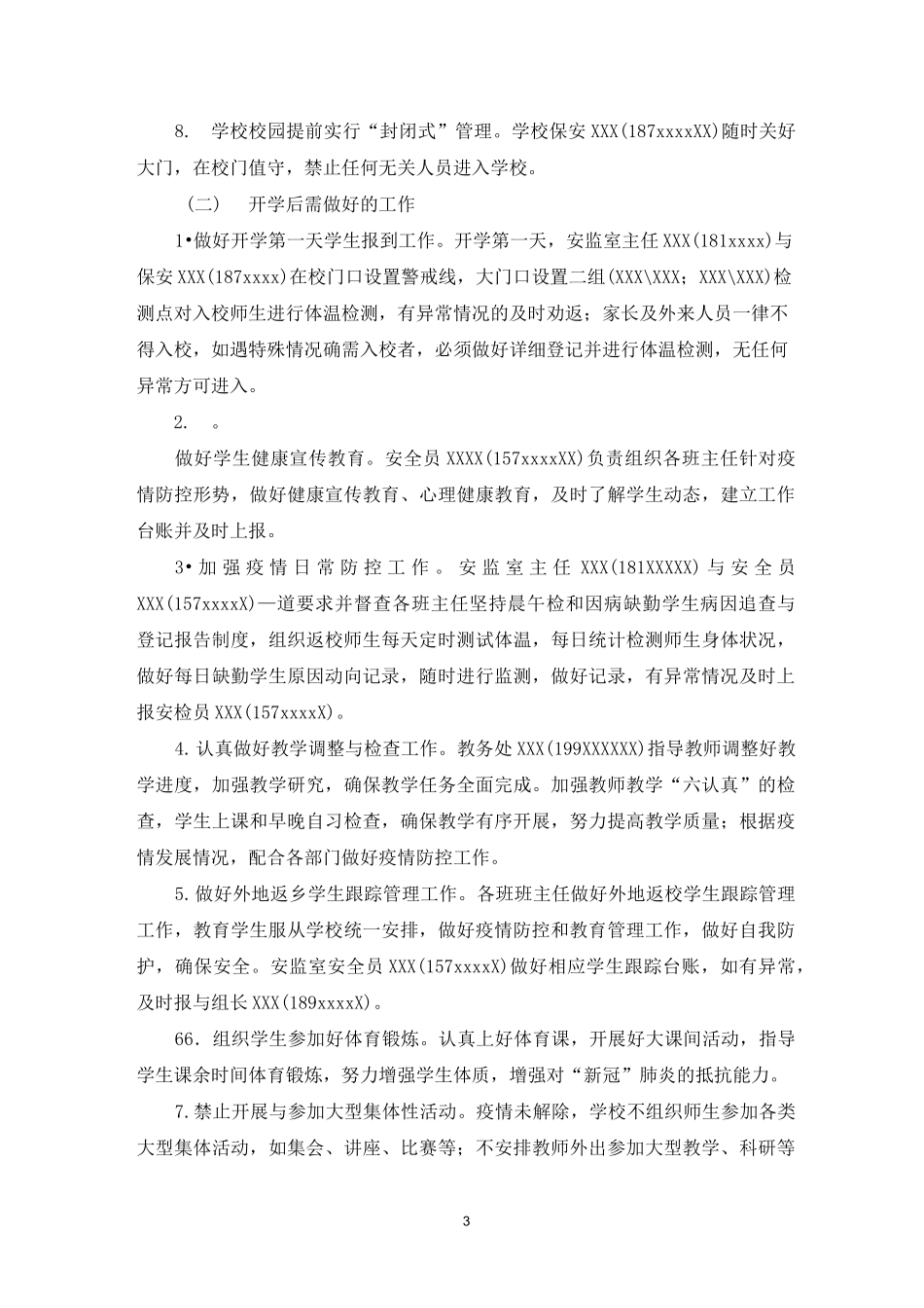 某小学,,,疫情期间开学工作方案_第3页