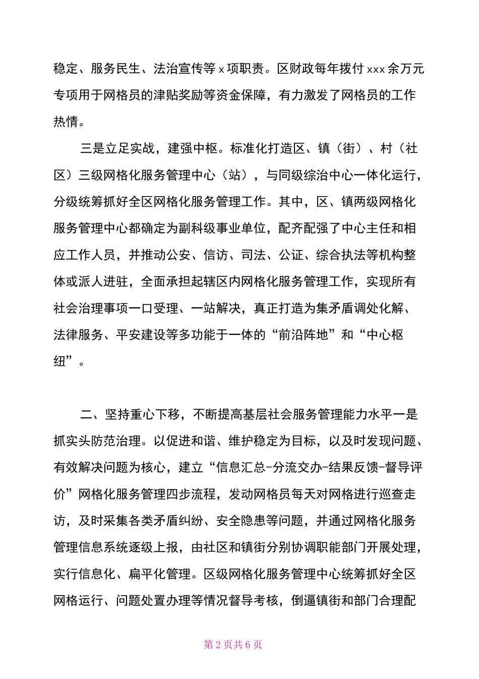 某区推进市域社会治理现代化经验材料_第2页