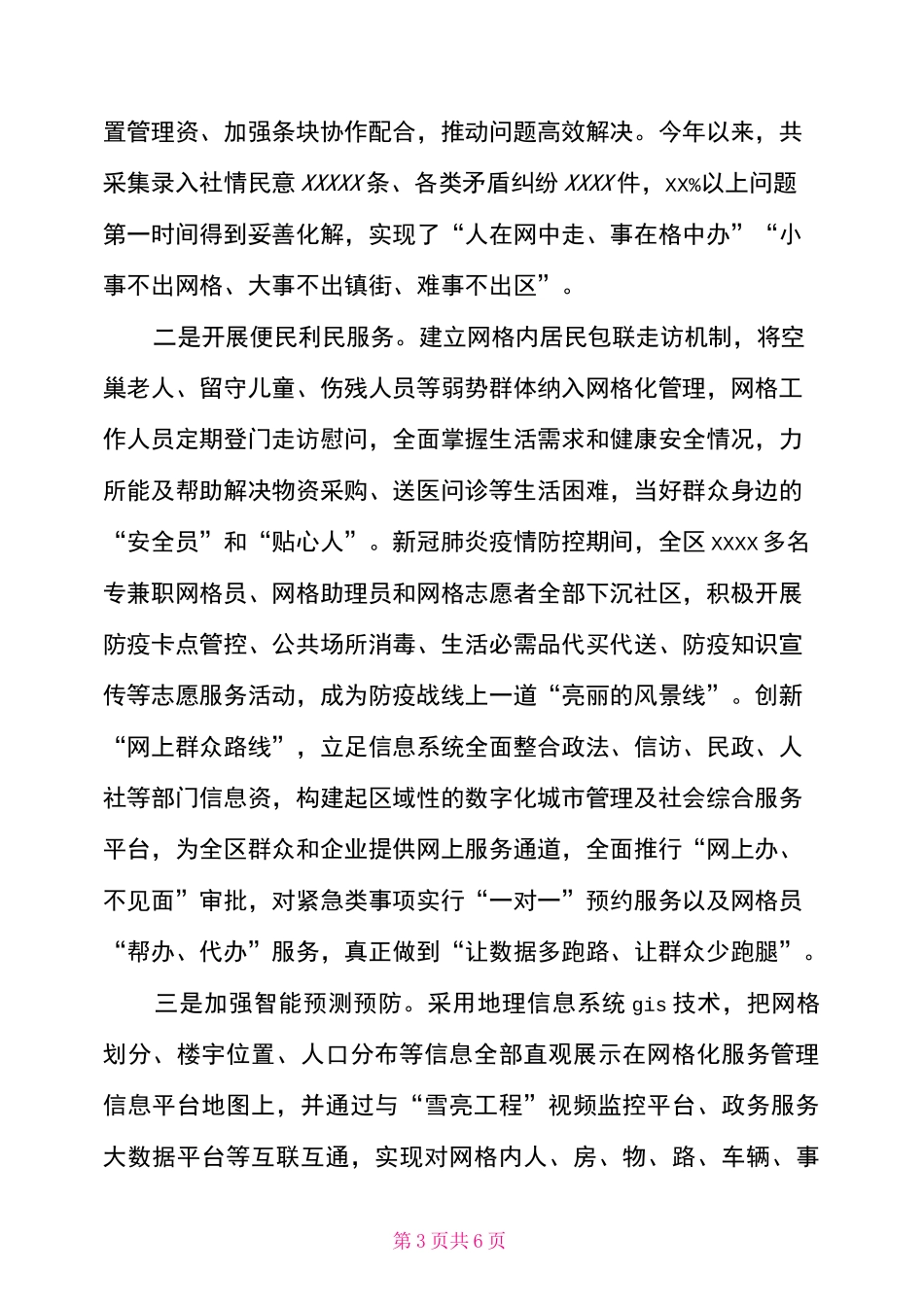 某区推进市域社会治理现代化经验材料_第3页
