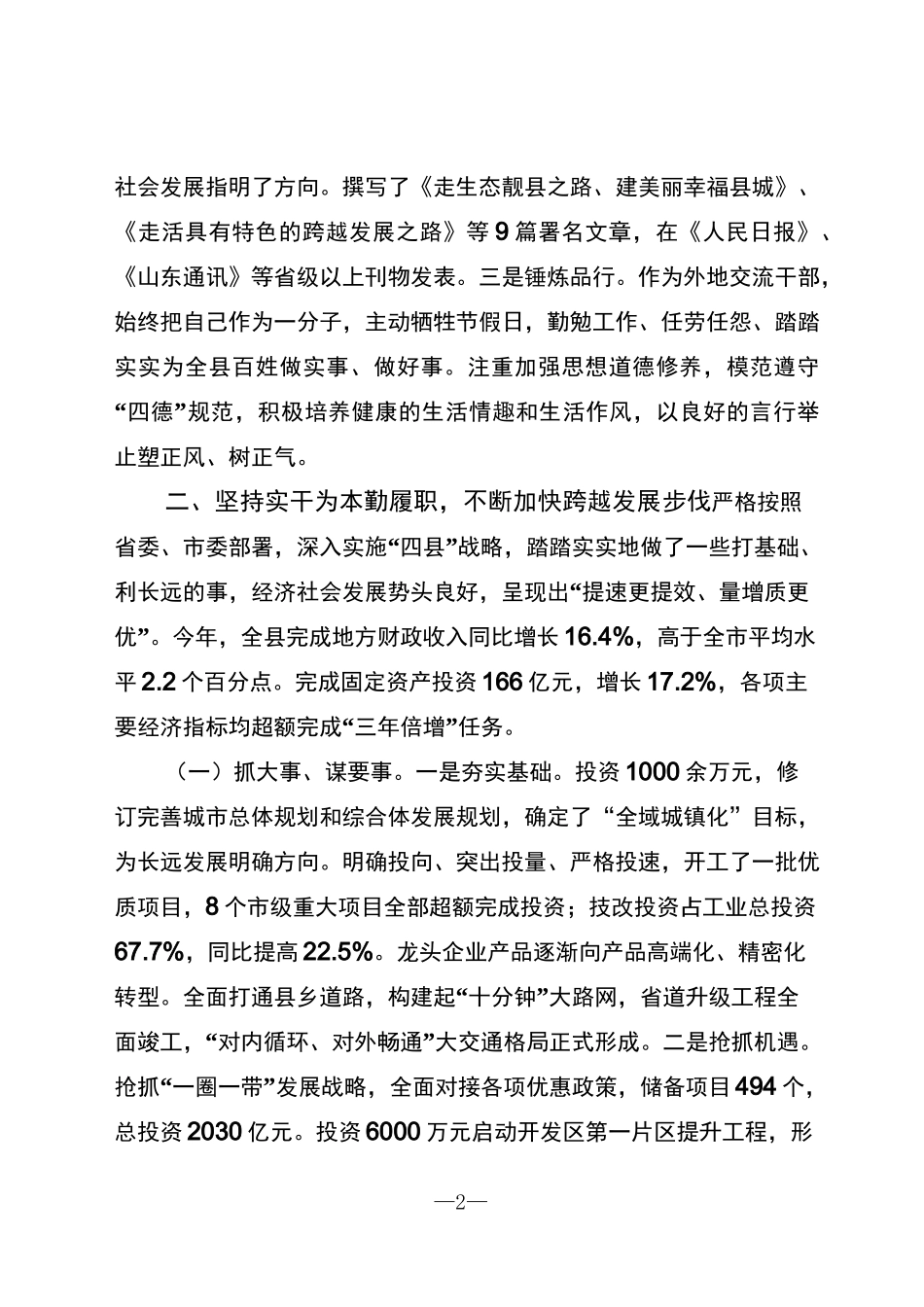 领导干部述职述廉述德报告_第2页