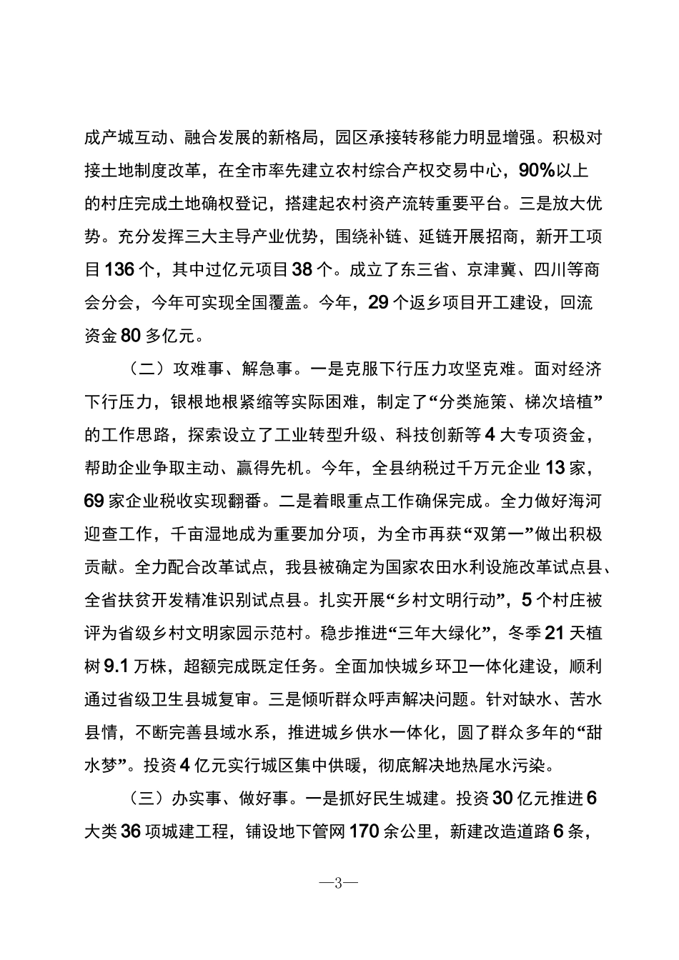 领导干部述职述廉述德报告_第3页