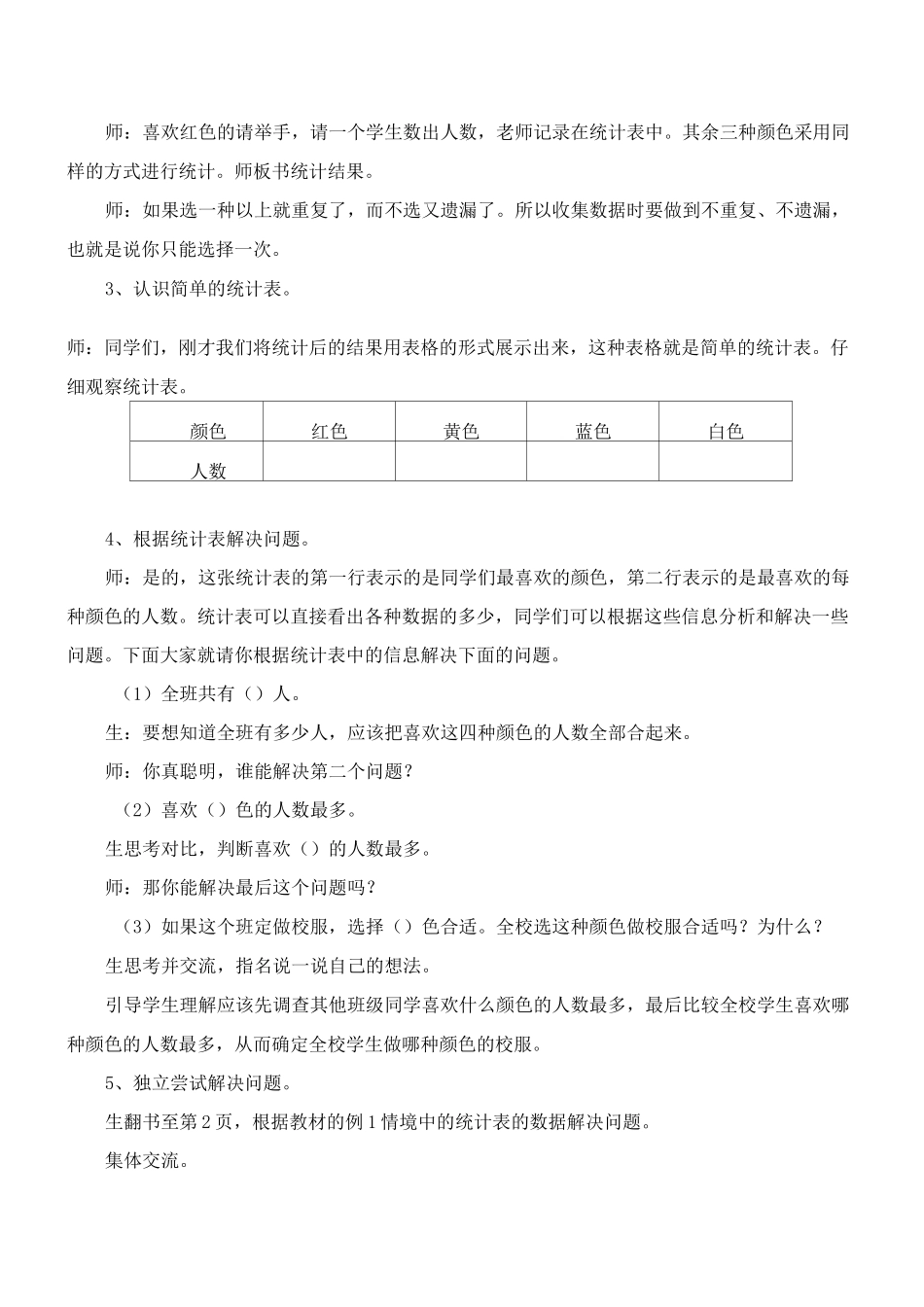 数据收集整理_第3页