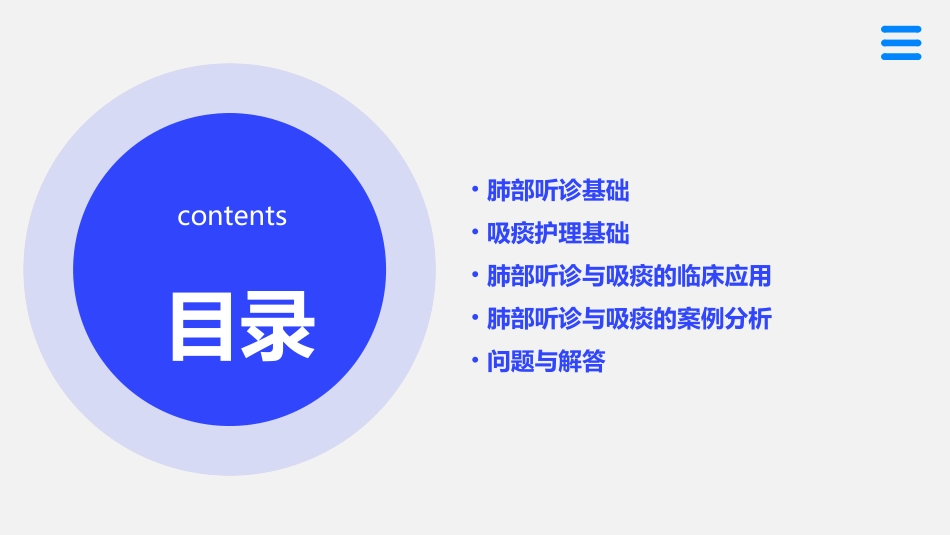肺部听诊与吸痰课件_第2页