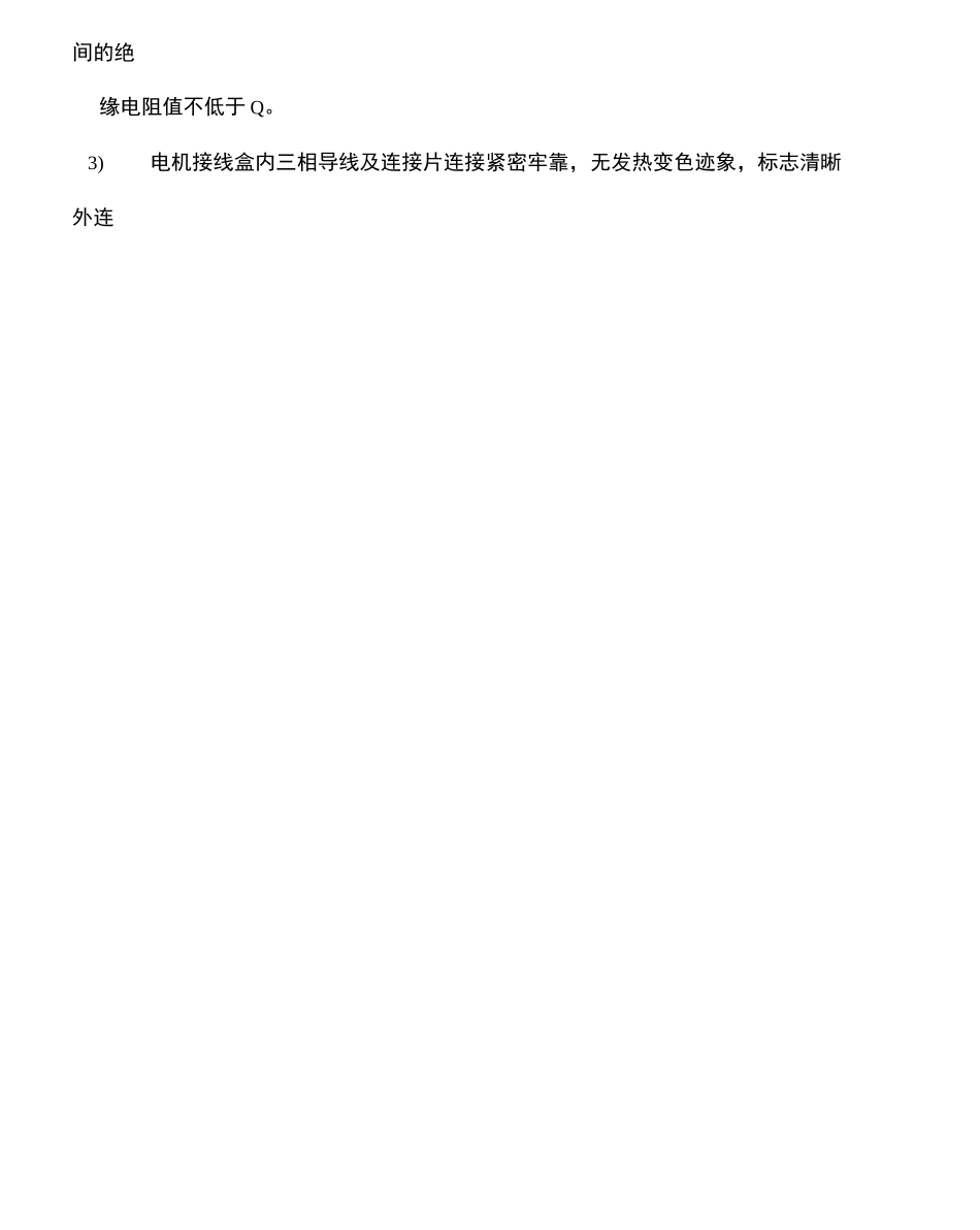 泵站维护手册_第3页