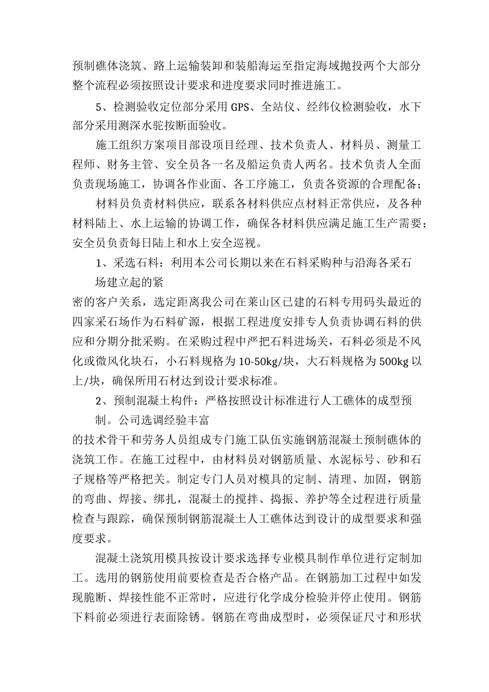 人工鱼礁施工组织设计_第2页