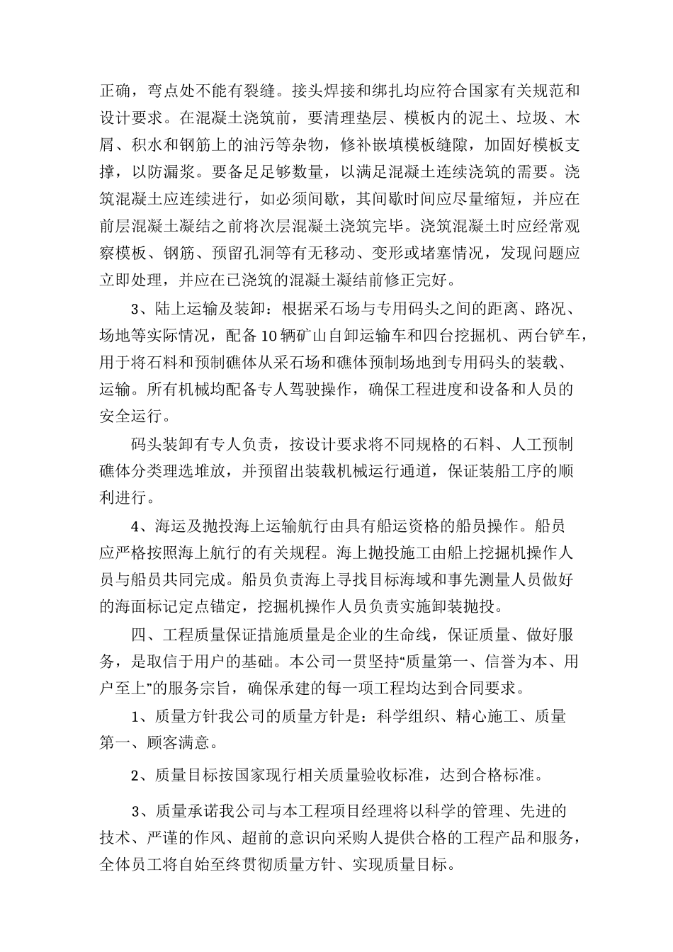 人工鱼礁施工组织设计_第3页